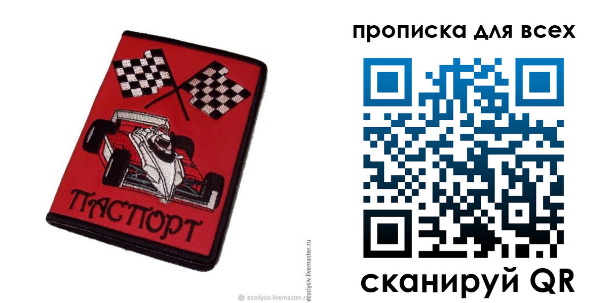 прописка паспорт в Магаданской области