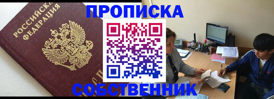 прописка штамп в Магаданской области